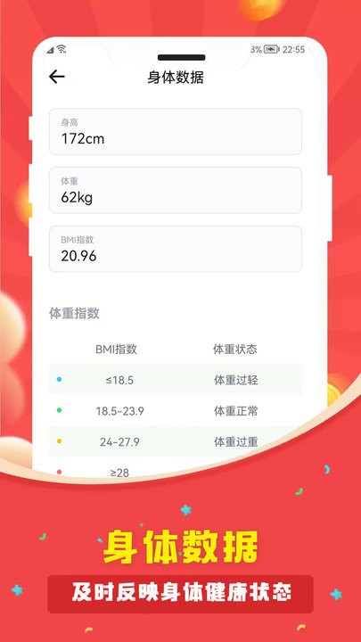 人人走路计步器v2.3.0截图