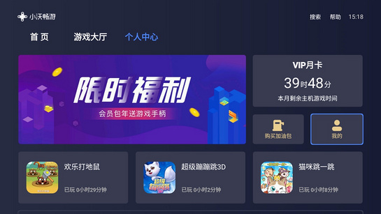 沃畅游TV版截图