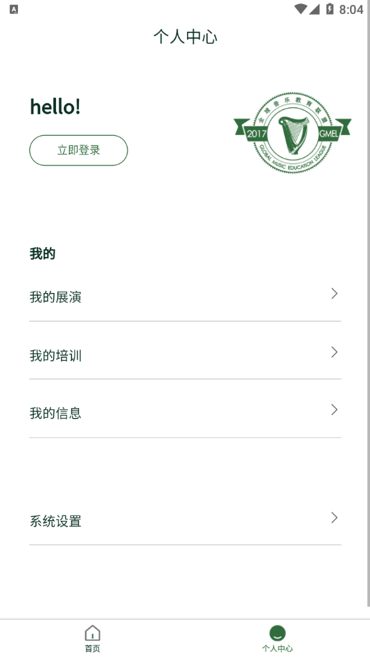 全球音乐教育联盟app截图