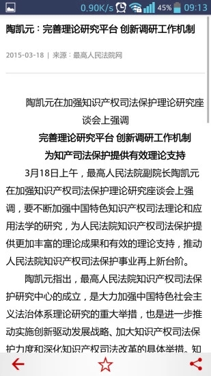 最高人民法院网站客户端截图