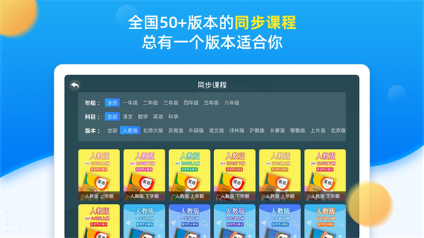 同步小学课堂app 1