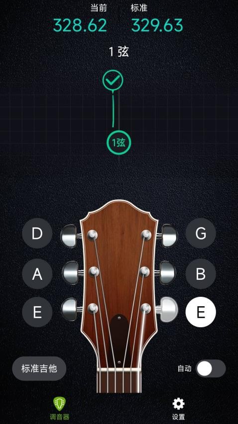 弦音吉他调音器app截图