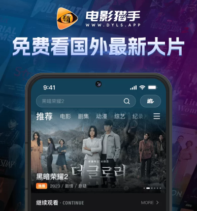 电影猎手app去广告版 1