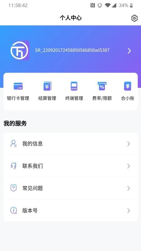 万联创富商户端软件 v1.2.0截图