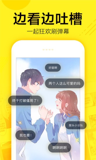 香香漫画app免费版截图