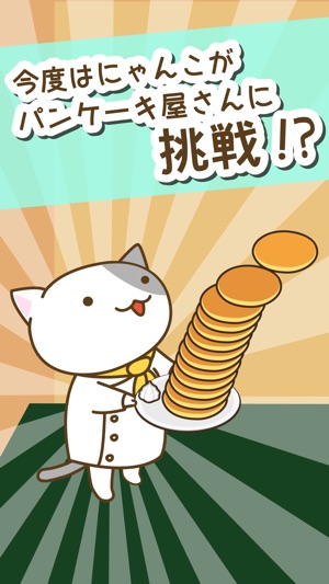 猫咪煎饼店免费版 1
