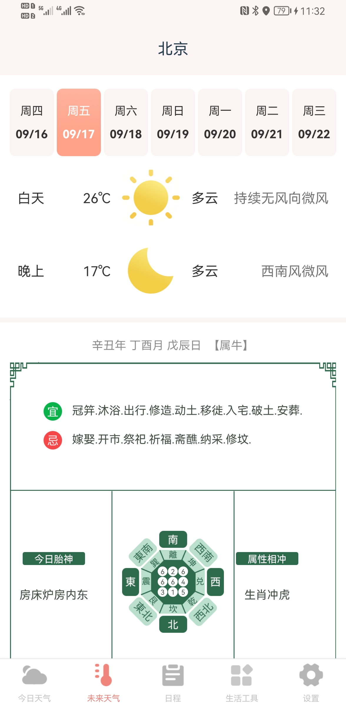 喵喵天气预报截图