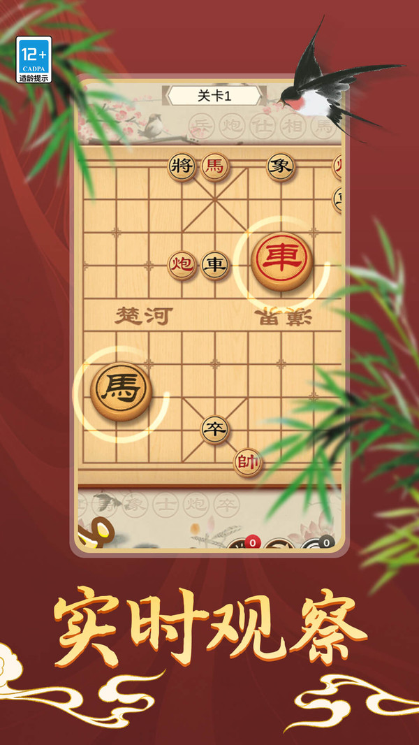 经典单机中国象棋 1