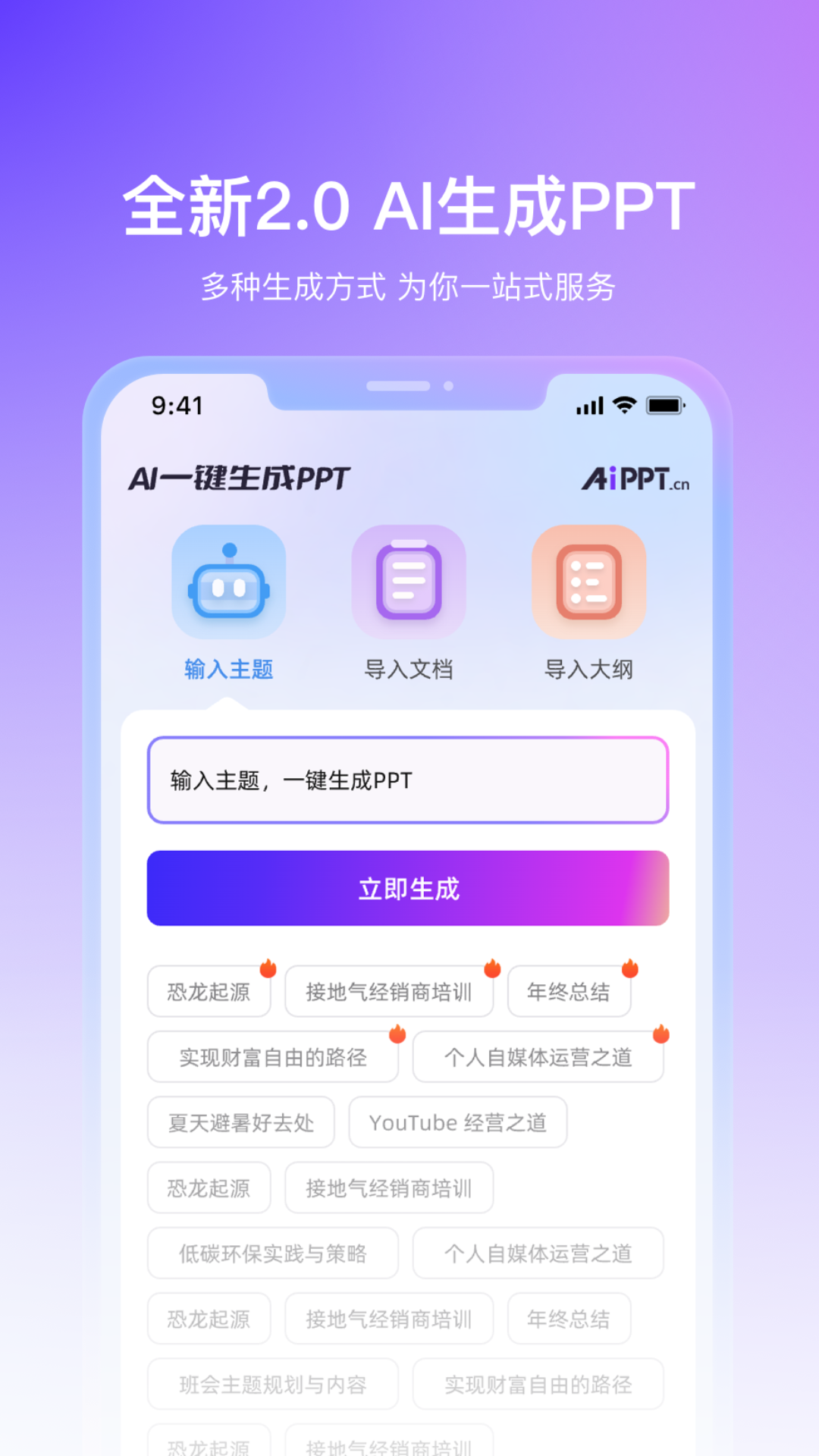 AiPPT最新版截图