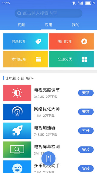 魅族tv助手app 1.0.1 1