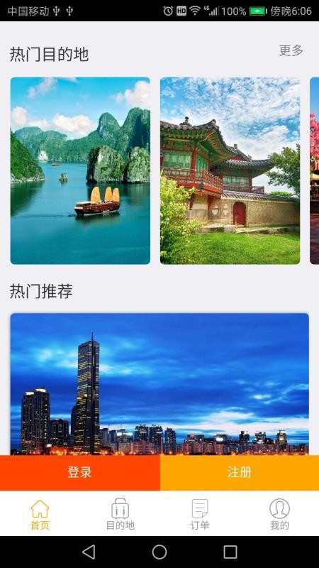 蝶游旅行app 1