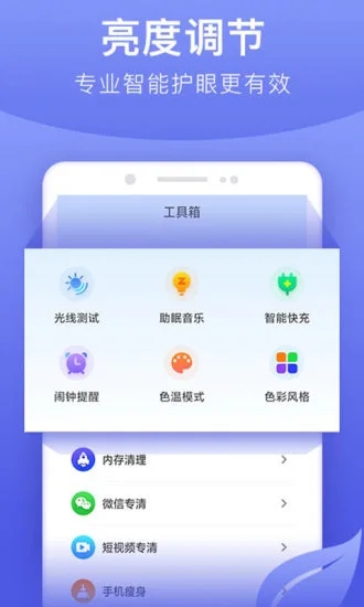 手机亮度调节器app截图