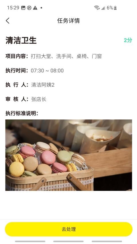 鲍师傅门店管理截图