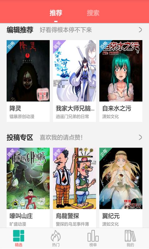 微微漫画app版截图