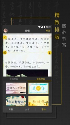 手迹秀秀app截图