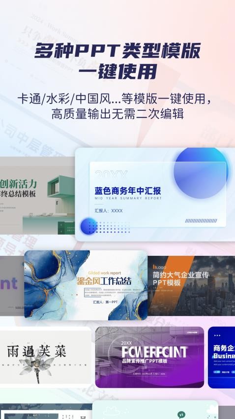 爱做PPT软件截图