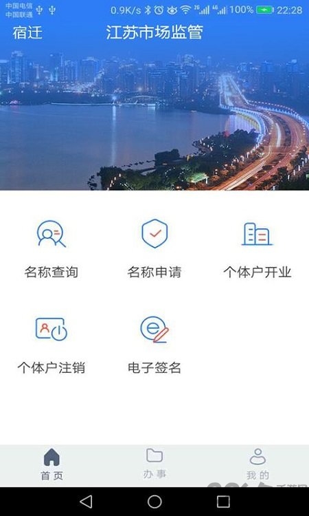 江苏市场监管手机app截图