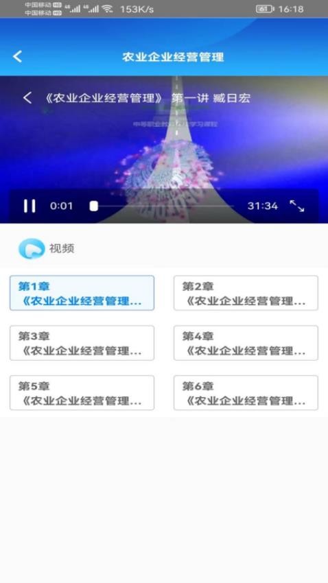 冀农云学堂app截图