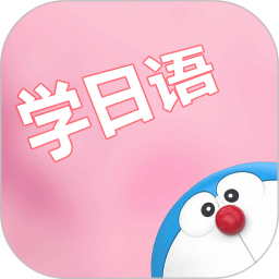 看动漫学日语app