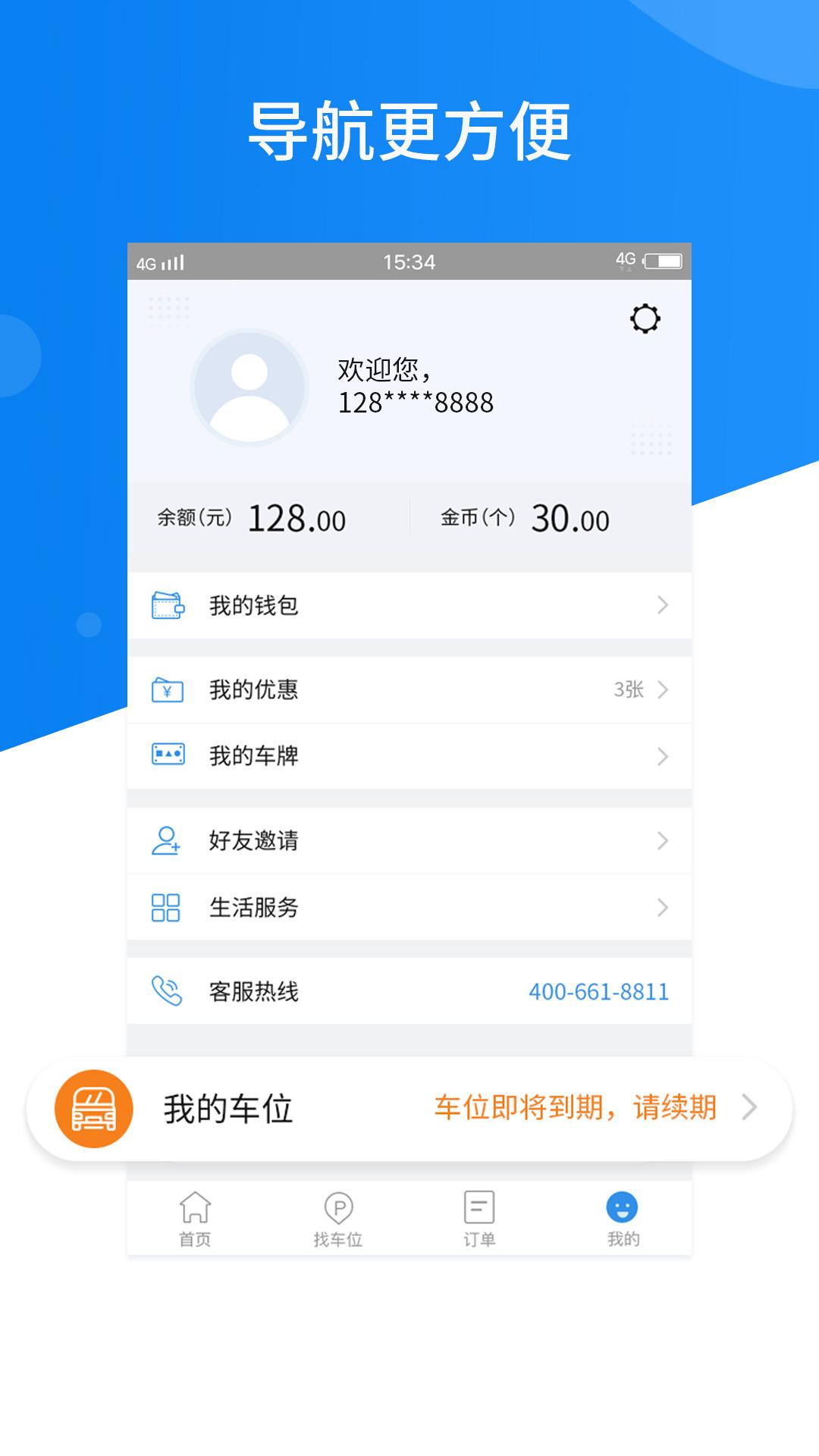 共享停车app截图