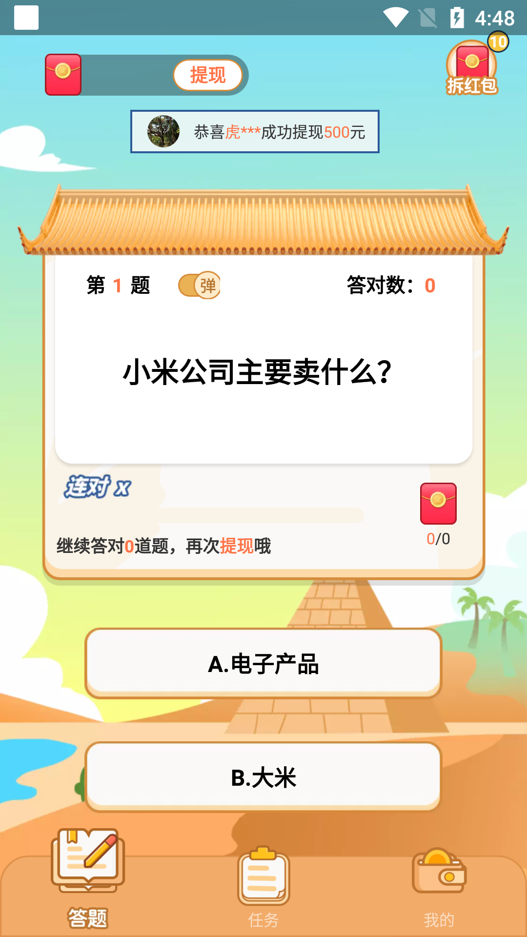 多多答题红包版app截图