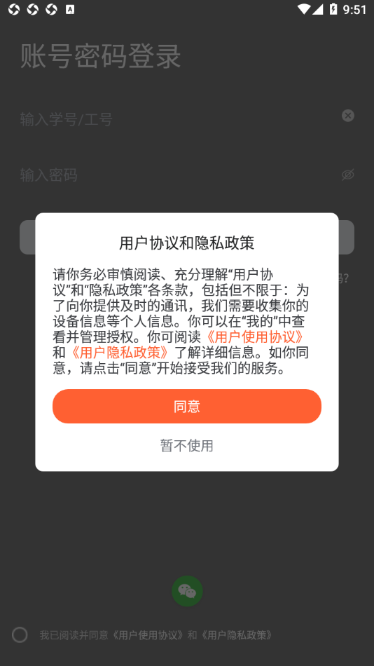 智慧武信app 1.0.2截图