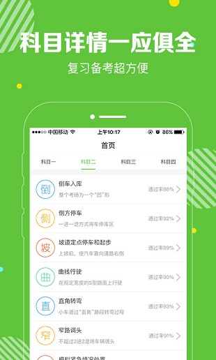 闪电驾考最新版截图