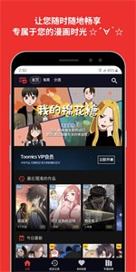 Toomics漫画截图