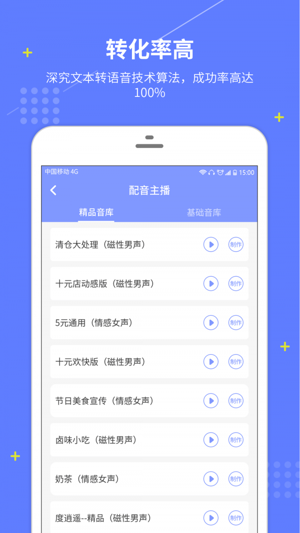 配音社app最新版截图