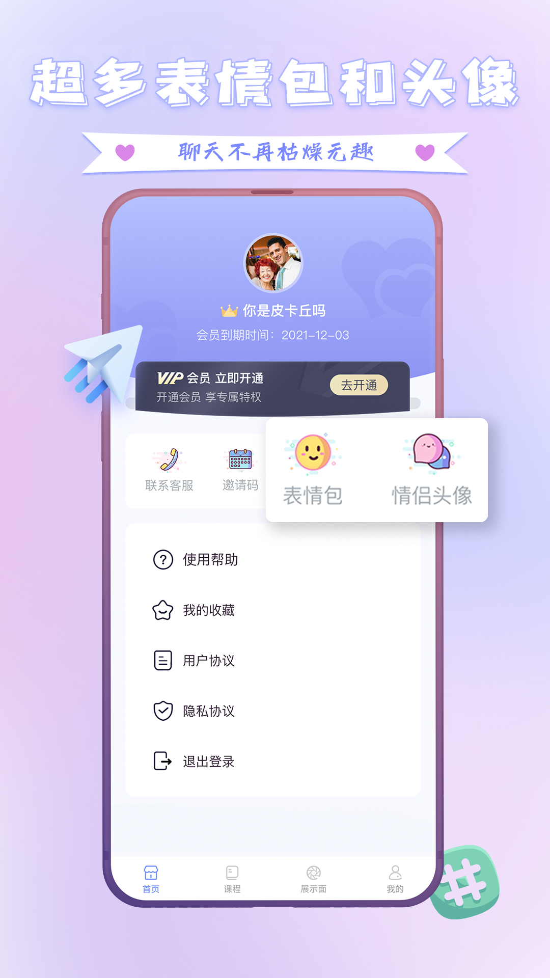 聊天神器话术app截图