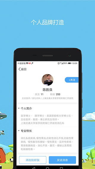 医生圈app截图