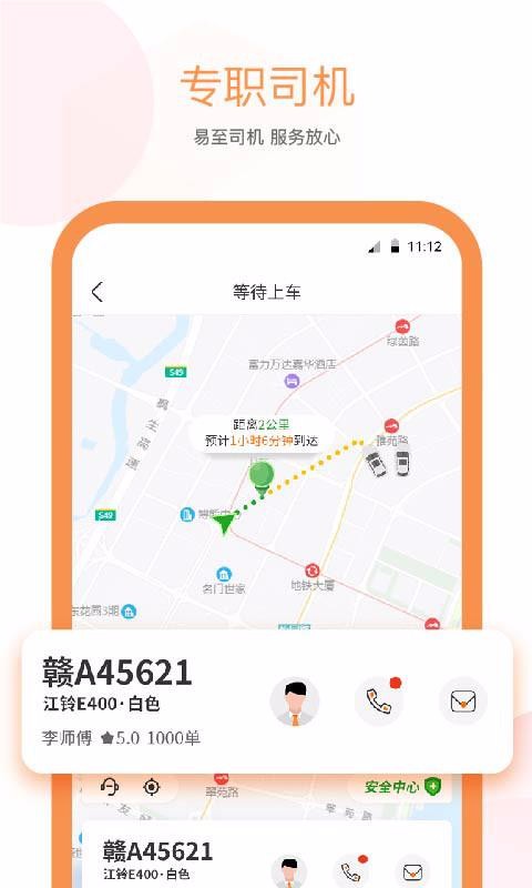 易至出行app截图