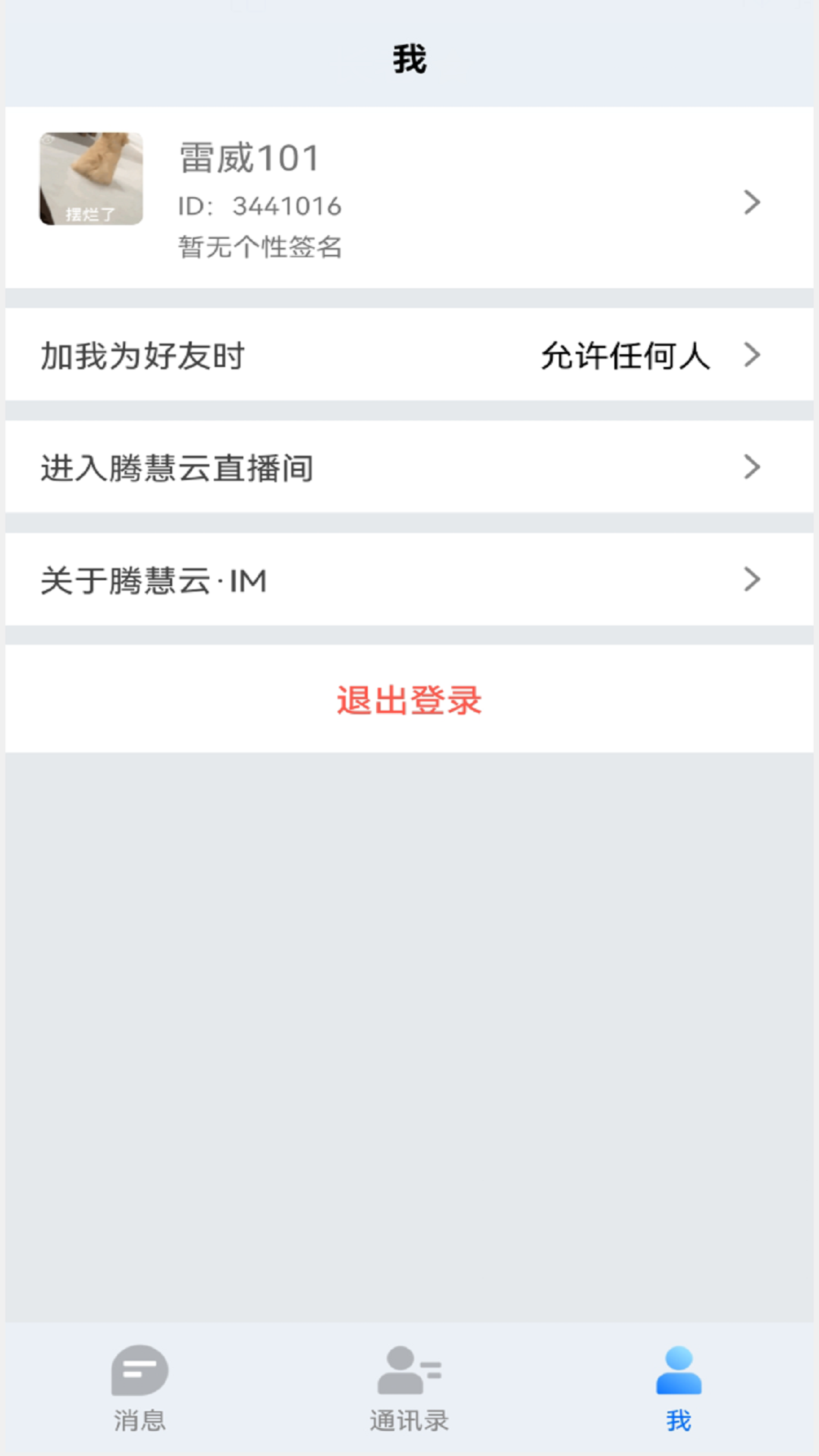 腾慧网校 v1.4.0 1