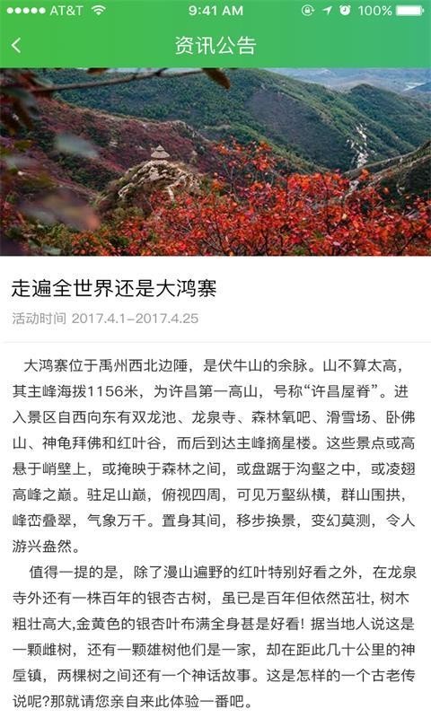 大鸿寨旅游手机版截图