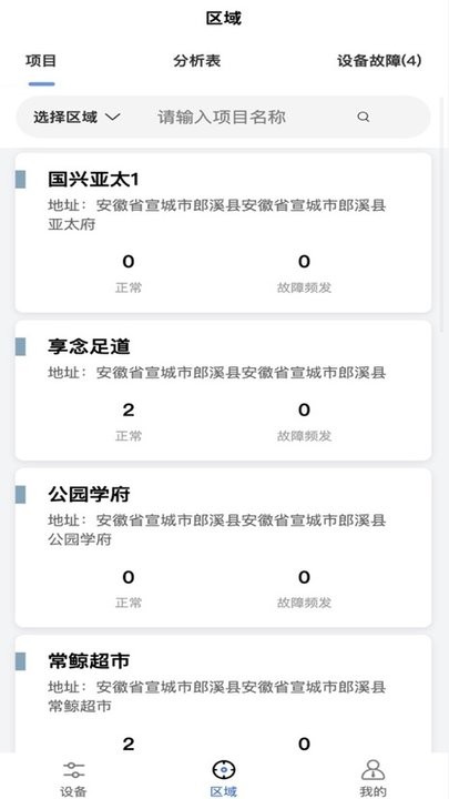 安卓电梯助手监管端软件app