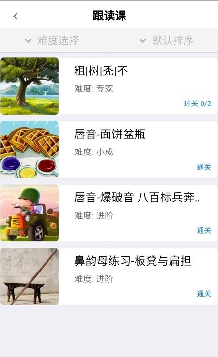 口才训练社APP截图