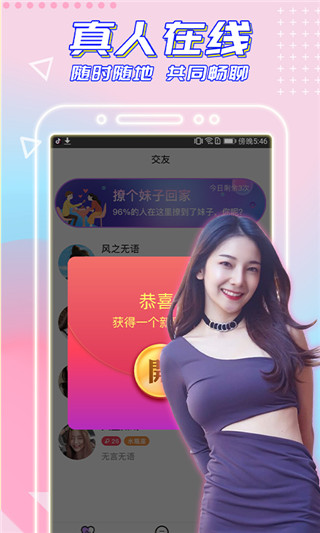 闪恋app最新版截图