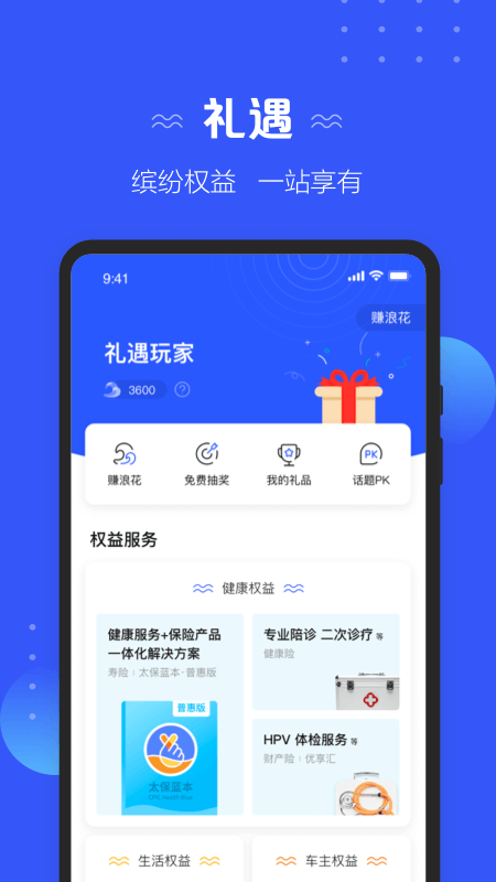 太平洋寿险app截图