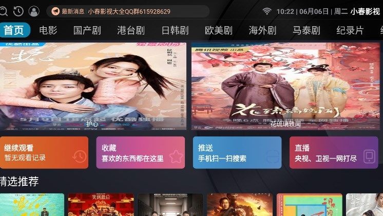 小春影视TV版截图