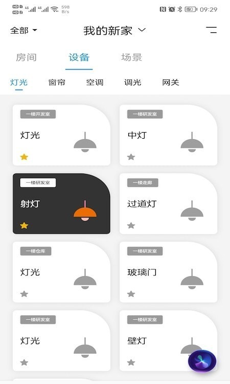 昂道智能截图