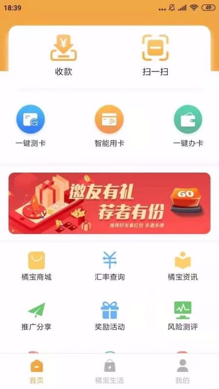 橘宝生活app安卓版截图