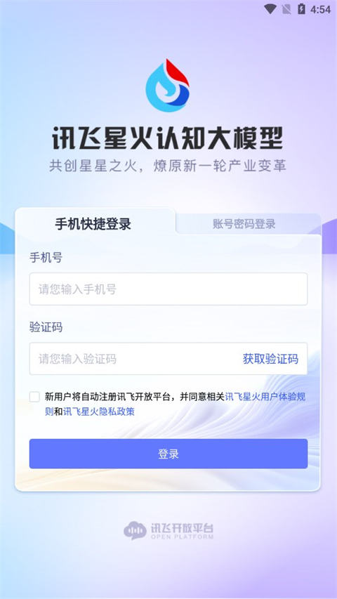 讯飞星火大模型app 1