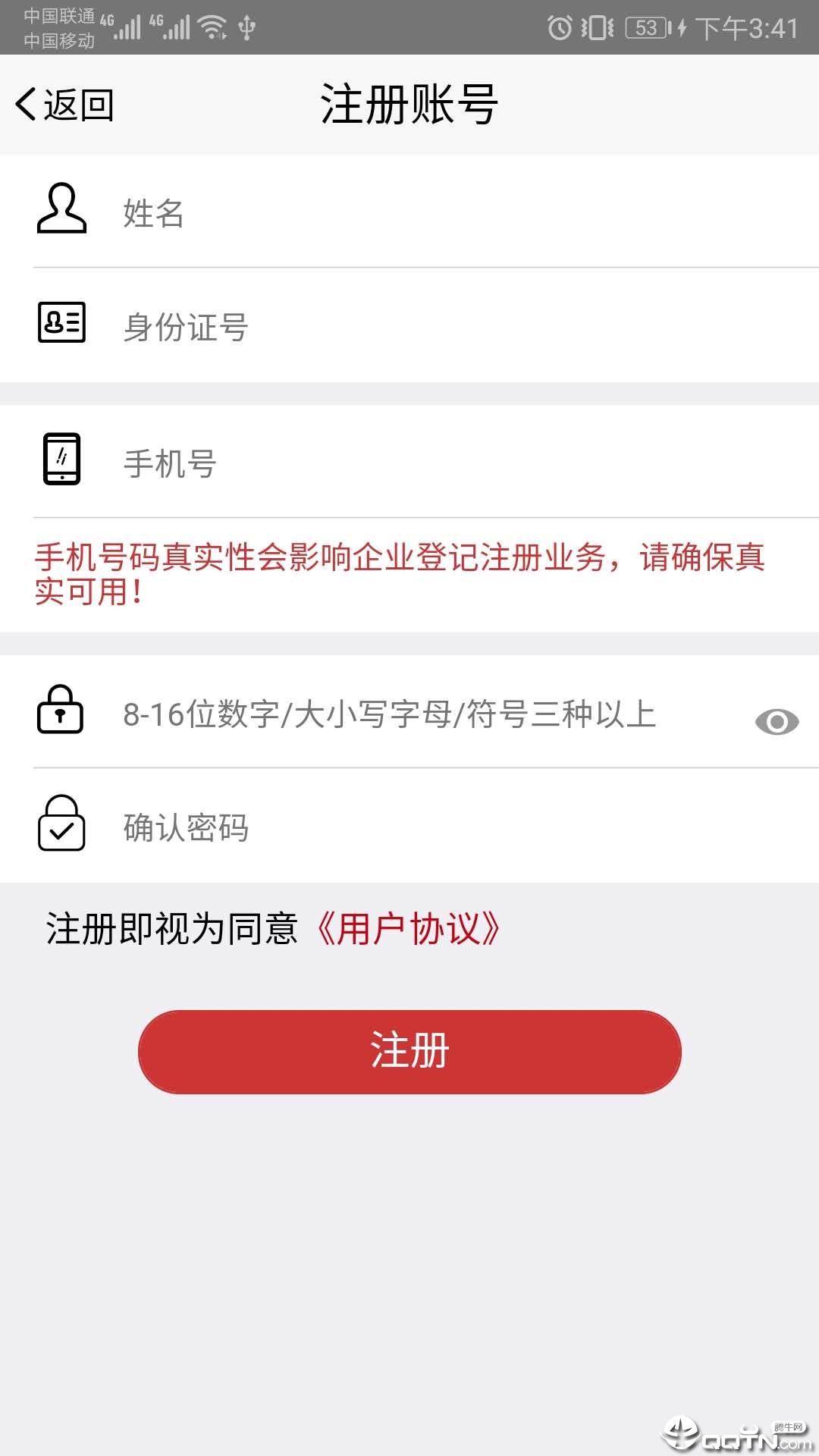 安卓企业登记注册身份验证appapp