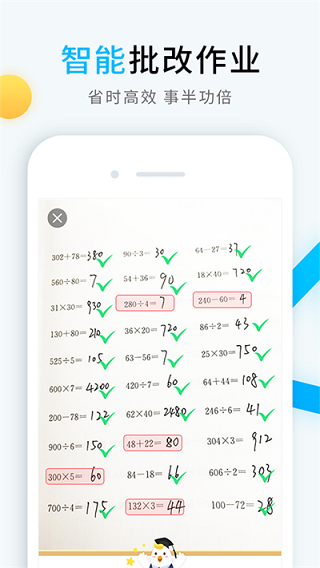 畅言晓学app学生版截图