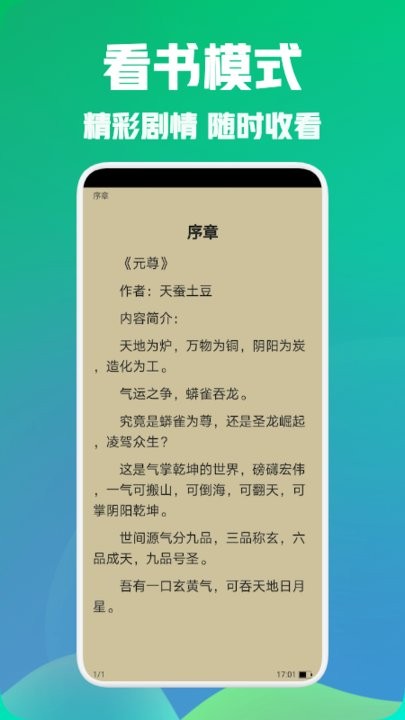 海棠阅读最新版截图