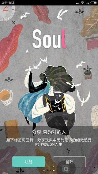 Soul app截图