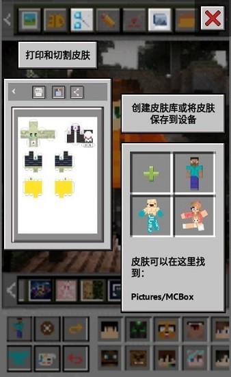 安卓mc皮肤编辑器免费版app