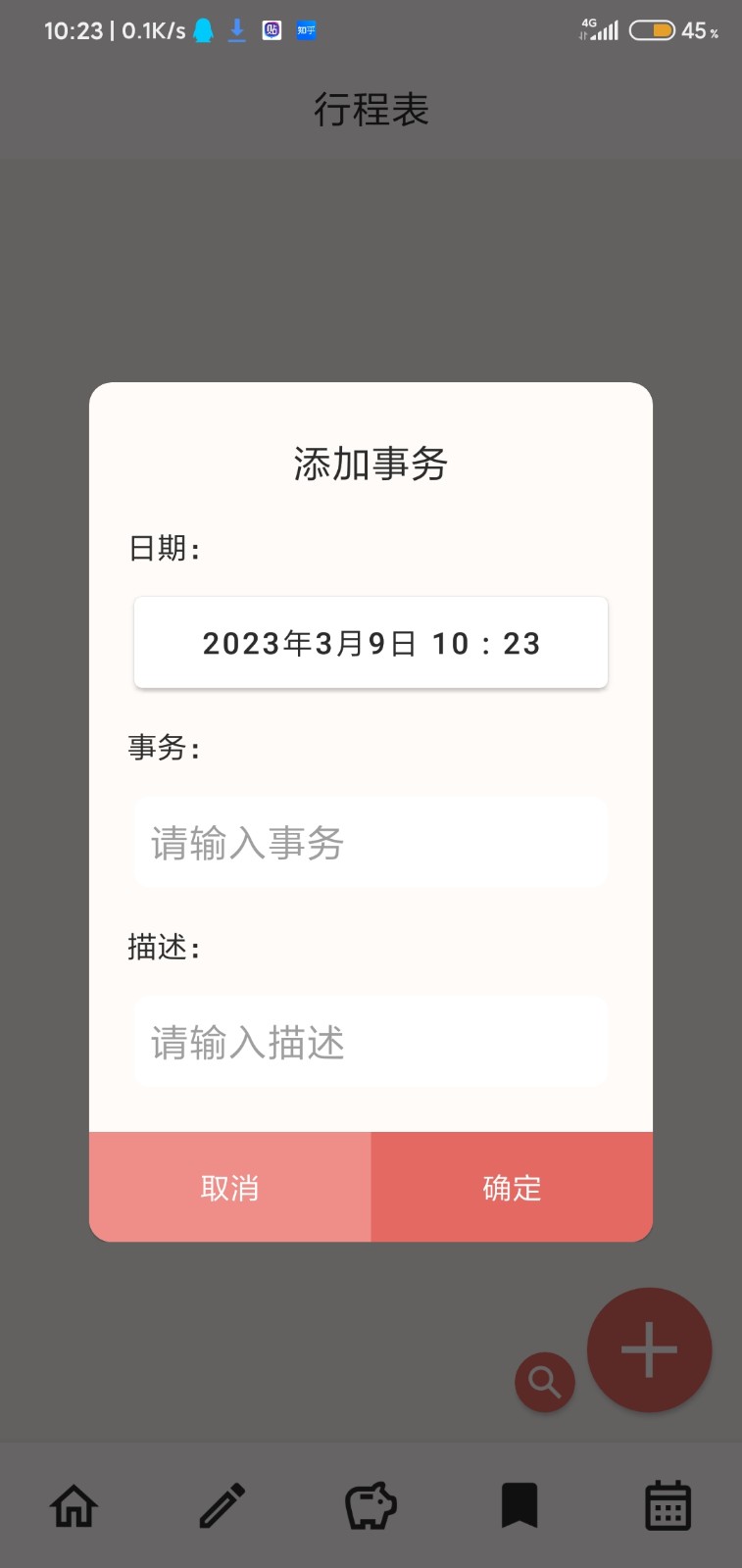 安卓小鹅事务所app