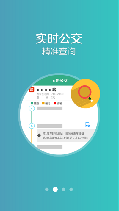 汤阴行公交app安卓版 1