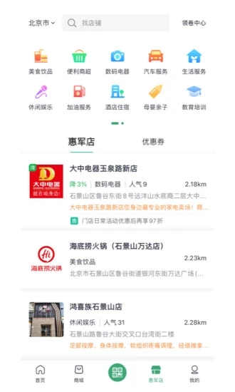 惠军生活app v3.7.3 1